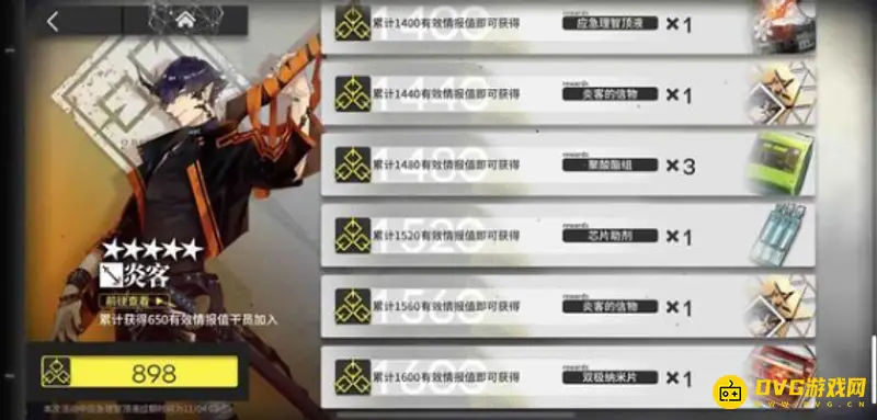 《明日方舟》炎客获取方法详解