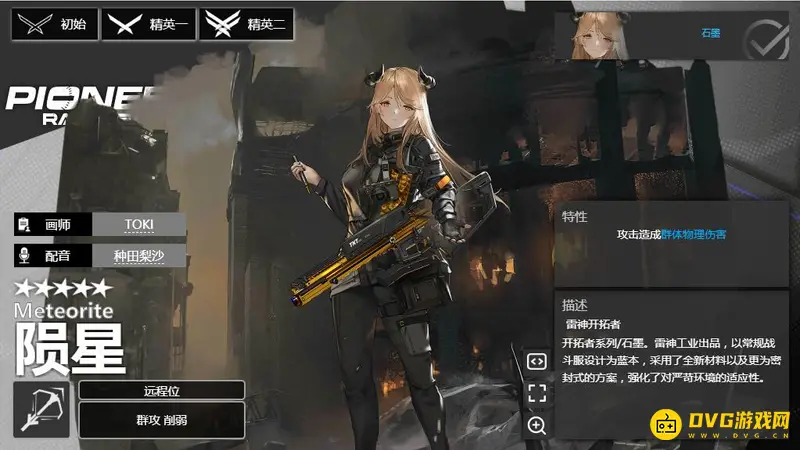 《明日方舟》陨星培养指南