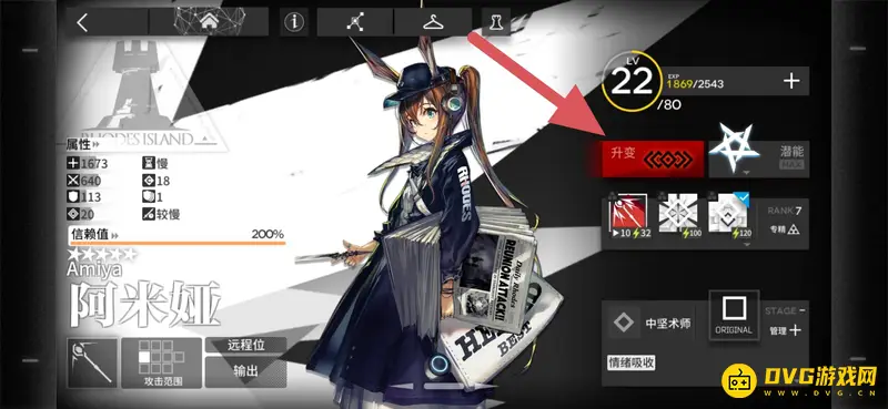 《明日方舟》阿米娅升变关卡详解