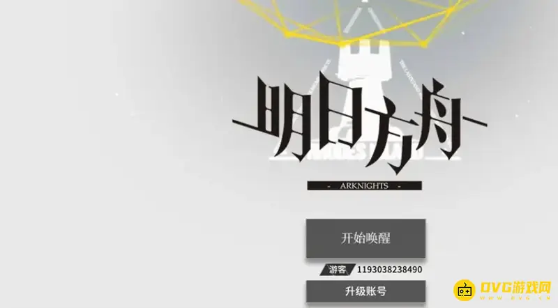《明日方舟》账号绑定教程