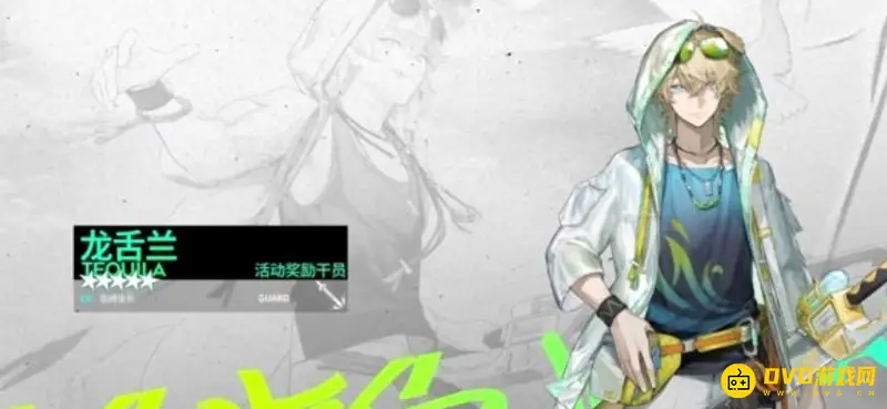 《明日方舟》龙舌兰怎么获得-龙舌兰的主要获取途径