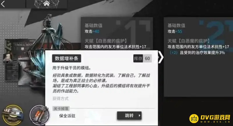 《明日方舟》模组升级指南
