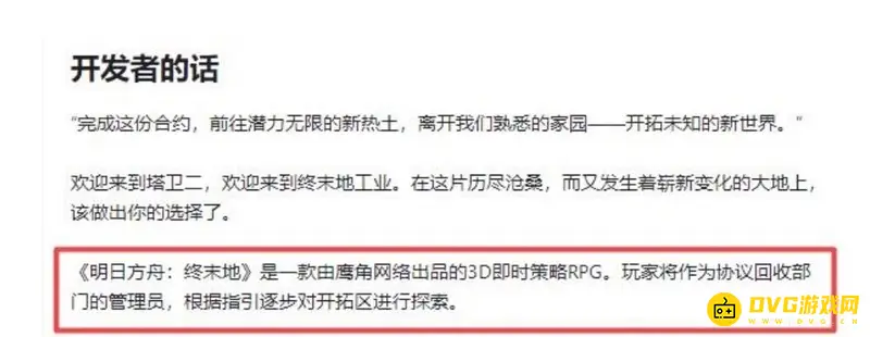 《明日方舟》终末地类型解析