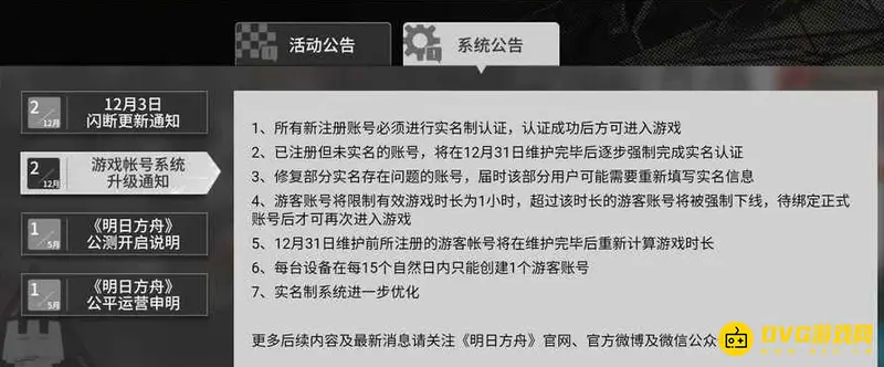 《明日方舟》初始号限制说明