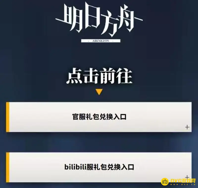 《明日方舟》兑换码数量详解