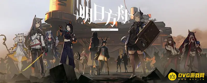 《明日方舟》开服时间公布-官方账号系统调整提醒
