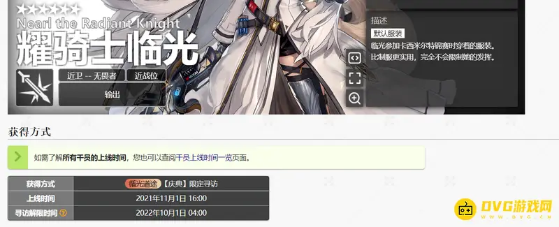 《明日方舟》耀骑士临光是否限定