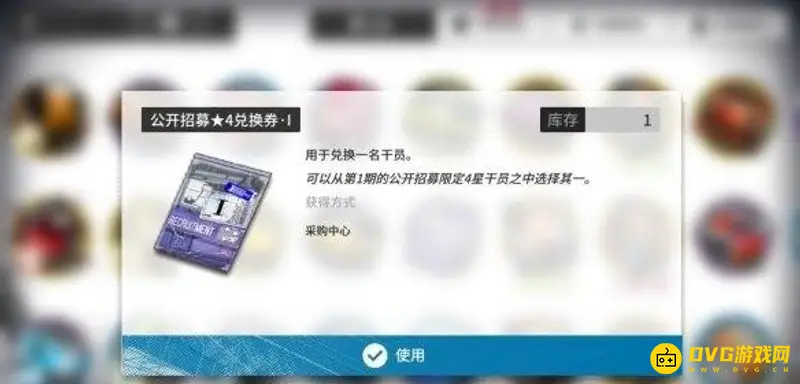 《明日方舟》公开招募四星兑换券干员一览