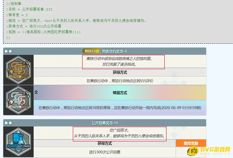 《明日方舟》蚀刻章用途解析