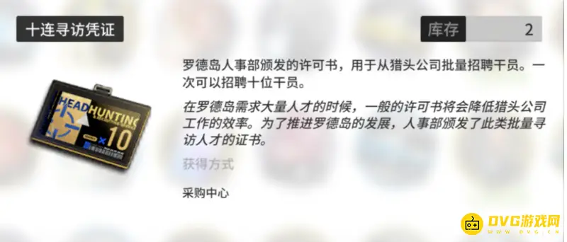 《明日方舟》高级凭证兑换顺序解析
