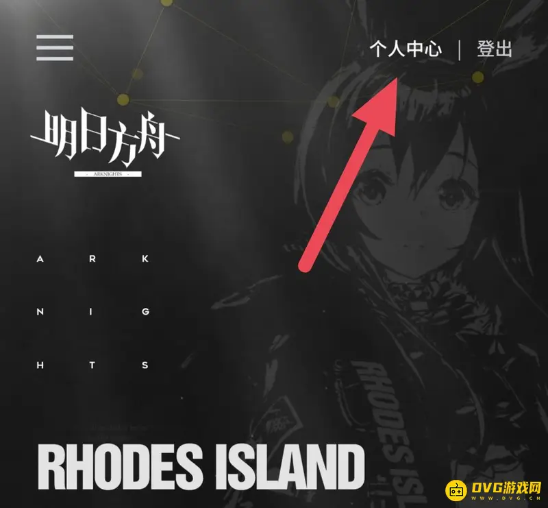 《明日方舟》兑换码领取方法详解