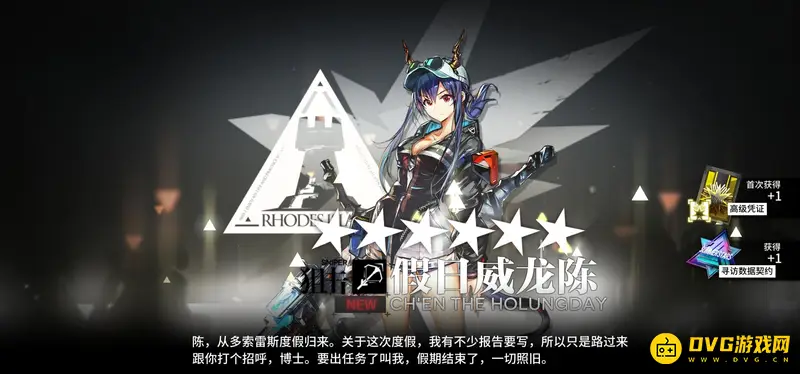 《明日方舟》假日威龙陈怎么获得-假日威龙陈的获取方法