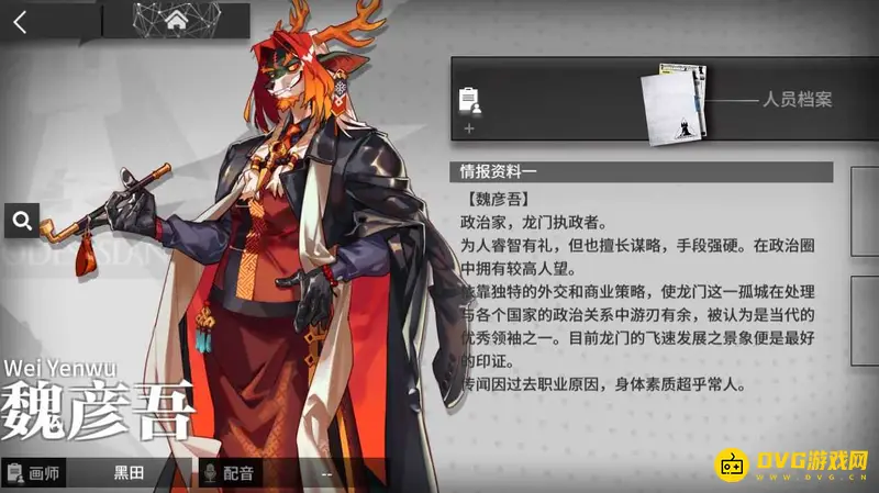 《明日方舟》龙门执政者魏彦吾解析
