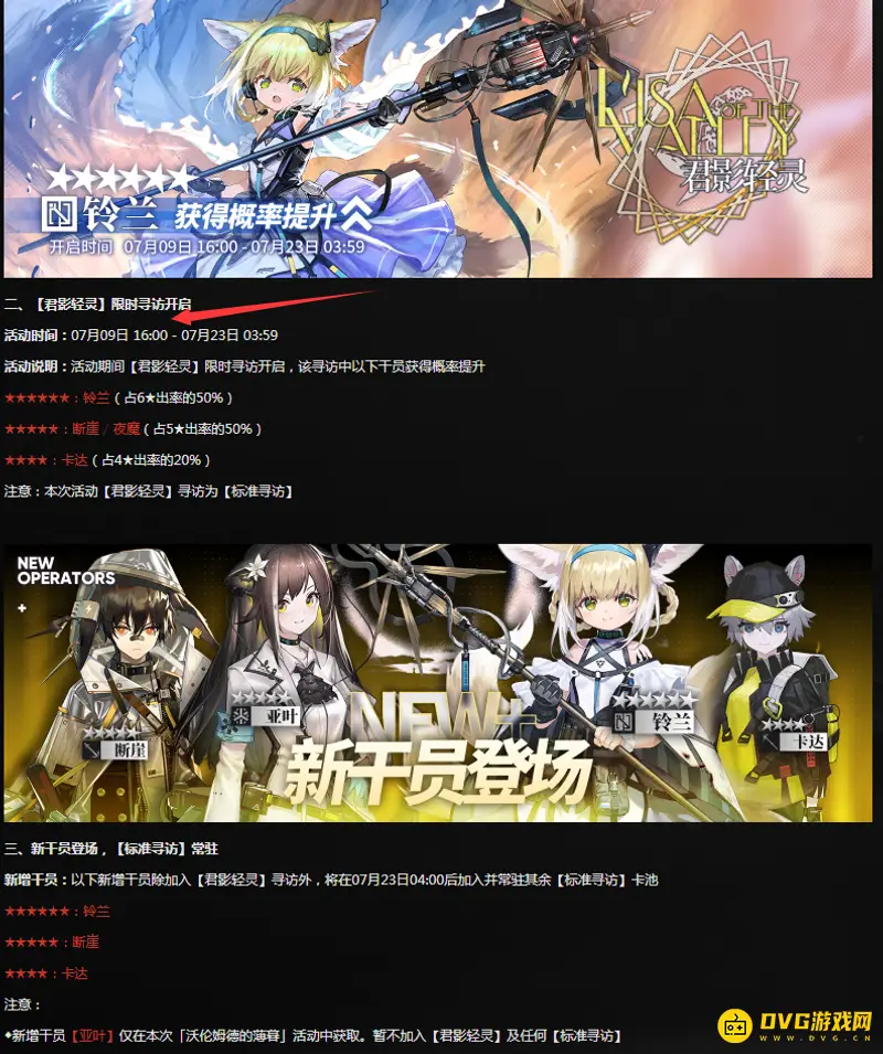 《明日方舟》铃兰上线时间解析