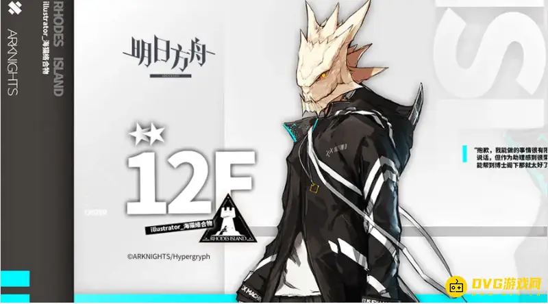 《明日方舟》萨弗拉种族详解