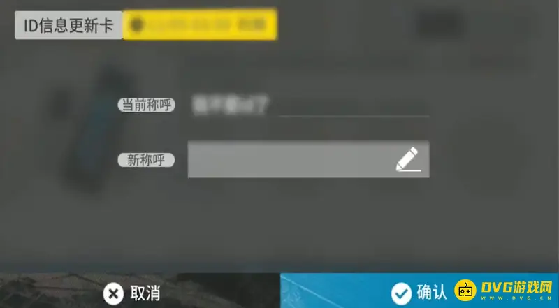 《明日方舟》改名方法详解