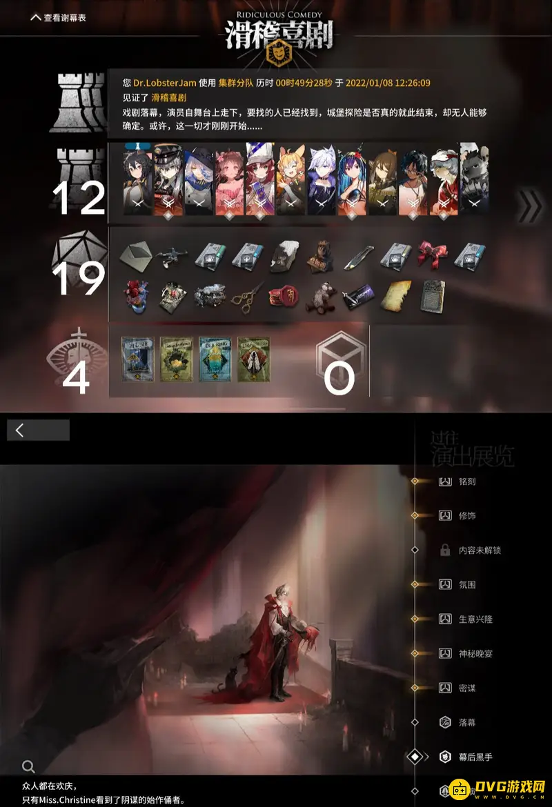 《明日方舟》猩红孤钻结局解析
