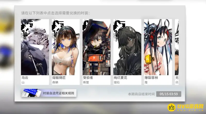 《明日方舟》时装自选凭证兑换指南