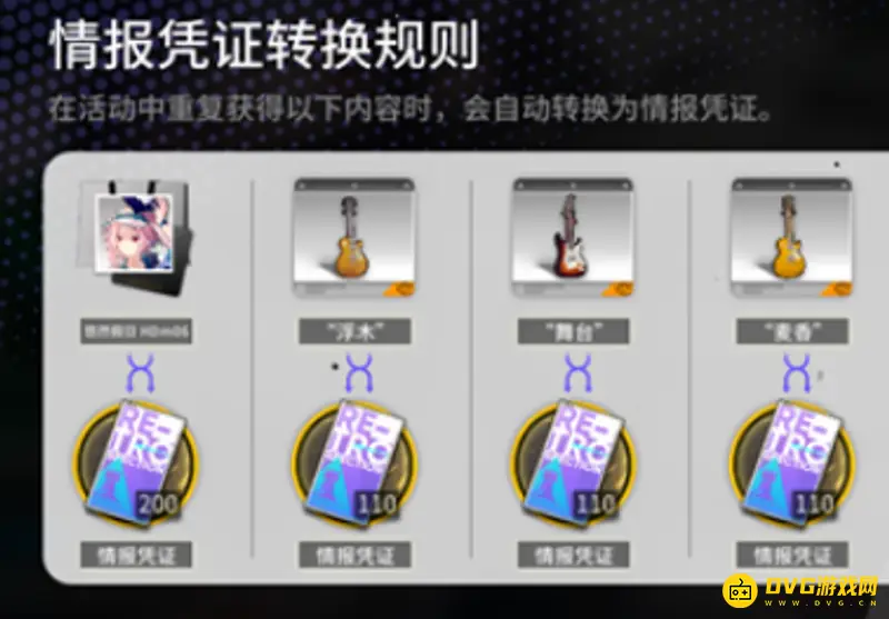《明日方舟》情报凭证怎么获得-情报凭证的获取方式