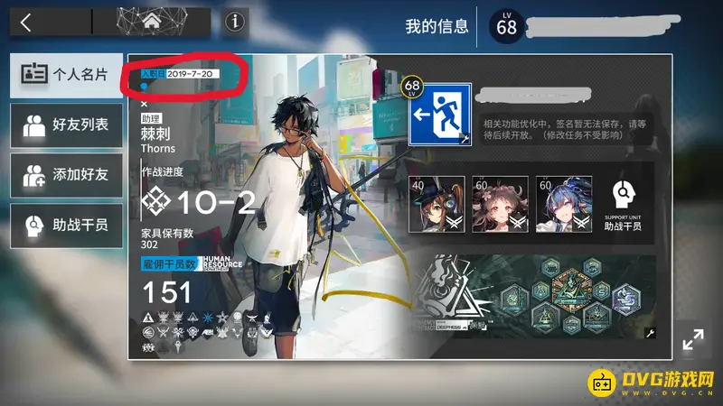 《明日方舟》注册时间查看方法