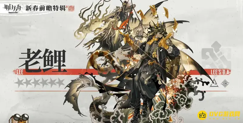 《明日方舟》老鲤形象介绍-六星特种干员解析