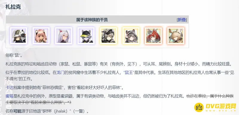 《明日方舟》扎拉克种族介绍