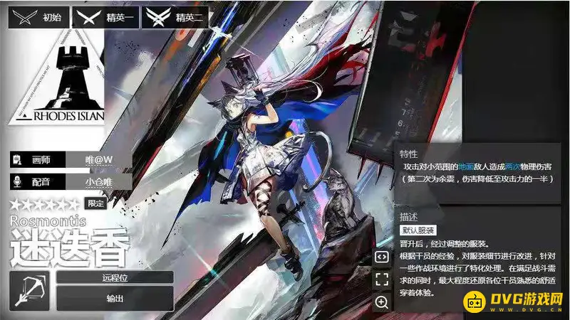 《明日方舟》狙击迷迭香培养指南
