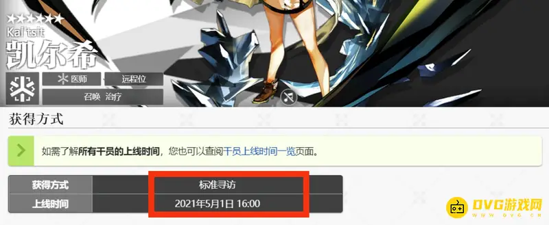 《明日方舟》凯尔希介绍