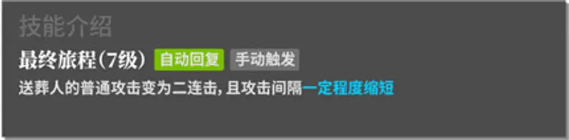 《明日方舟》送葬人培养价值解析