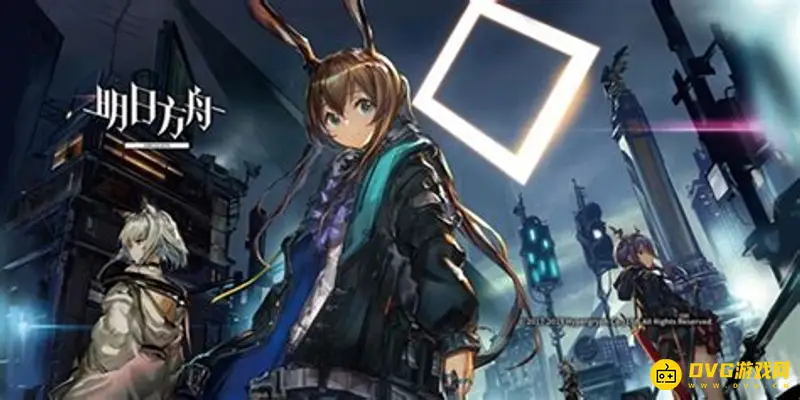 《明日方舟》bug反馈方法详解