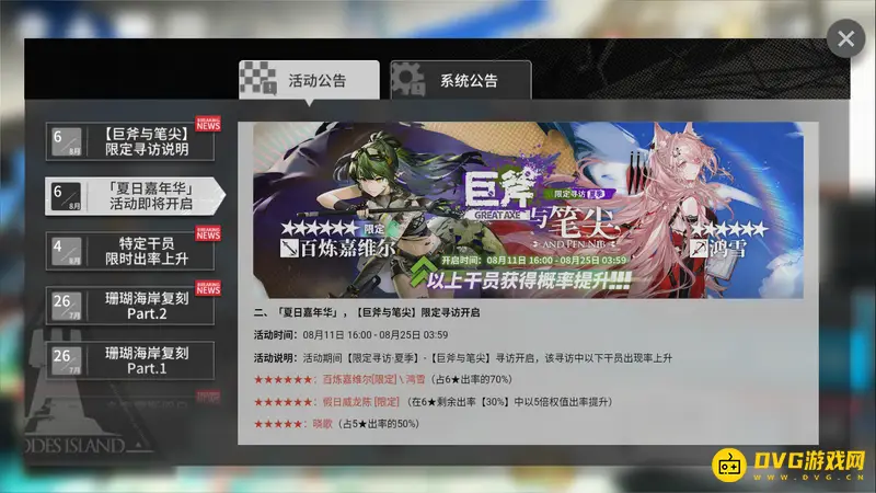 《明日方舟》2022夏活池开启时间