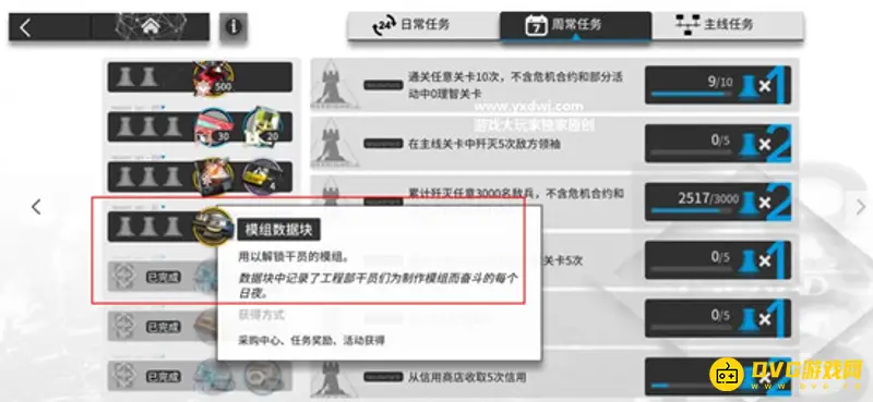 《明日方舟》模组数据块作用解析
