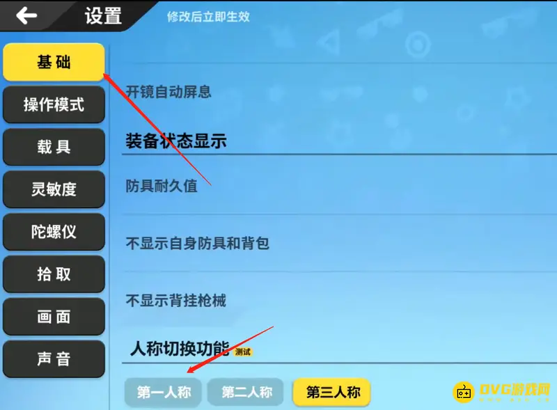 《香肠派对》怎么切换第1人称