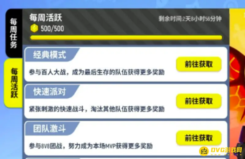 《香肠派对》季票勋章达周上限