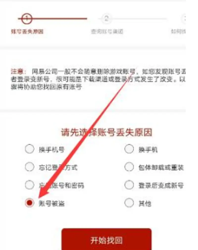 《香肠派对》被盗号处理指南