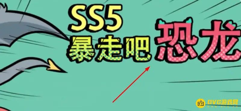 《香肠派对》ss5赛季主题解析
