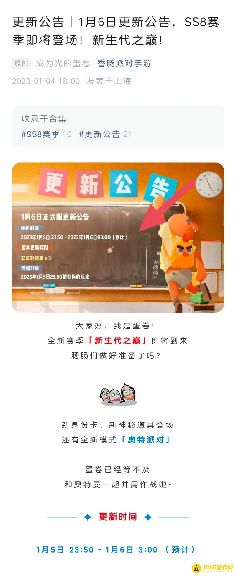 《香肠派对》SS8赛季更新详情