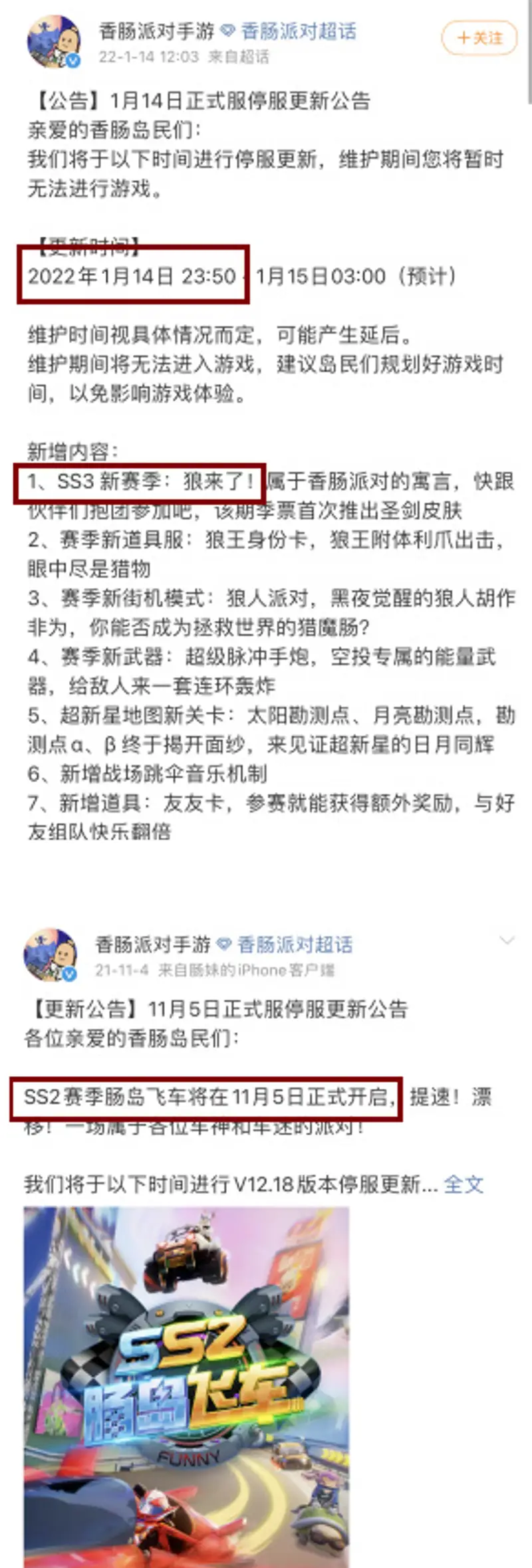 《香肠派对》s6赛季持续时间解析