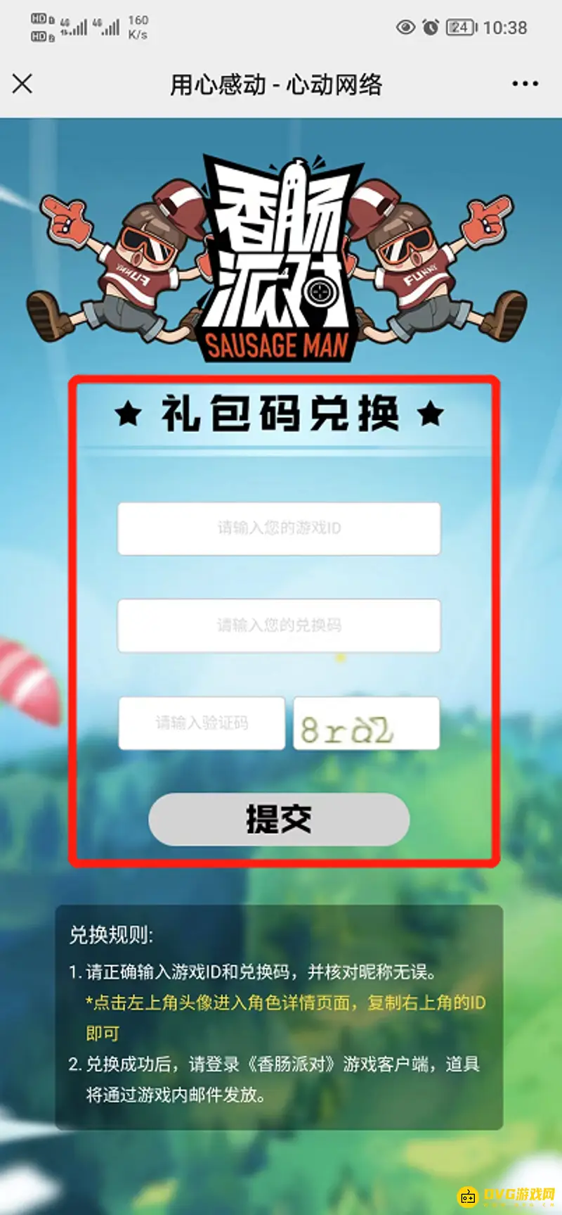 《香肠派对》糖果兑换码输入方法