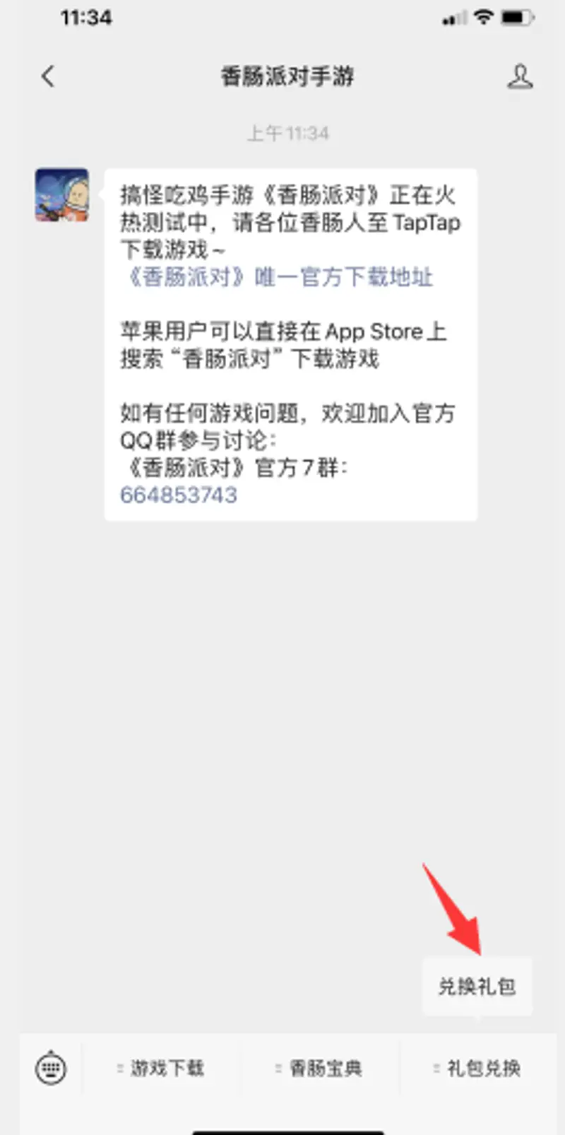 《香肠派对》兑换码入口详解