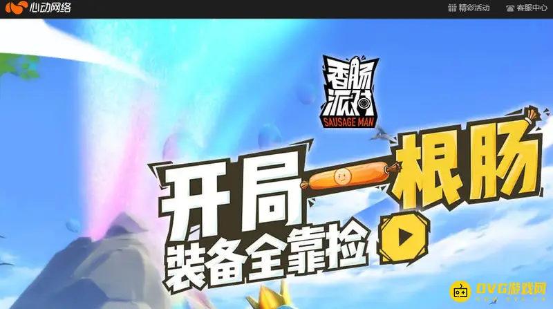 《香肠派对》制作公司介绍