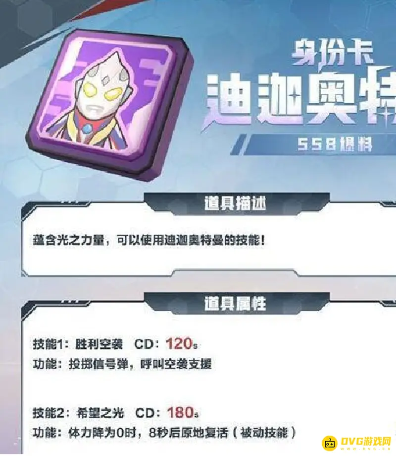 《香肠派对》迪迦身份卡被动技能怎么触发?