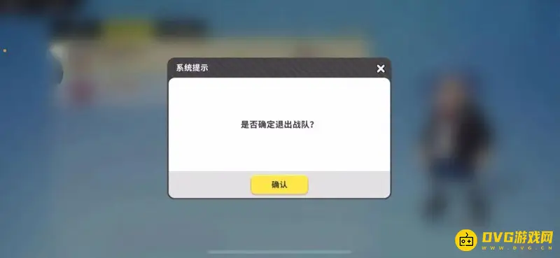 《香肠派对》退出战队操作指南