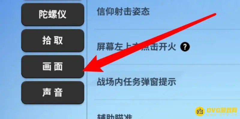 《香肠派对》画面设置攻略