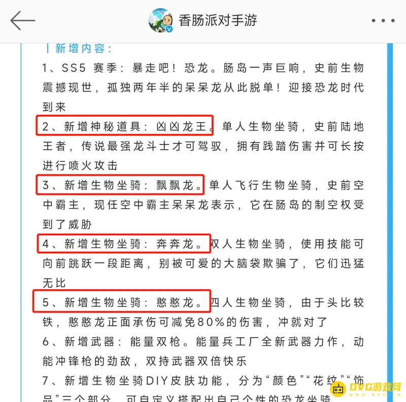 《香肠派对》龙的种类介绍