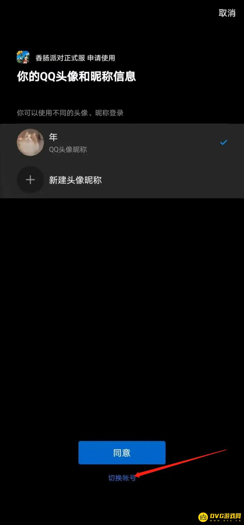 《香肠派对》扫码授权登录教程