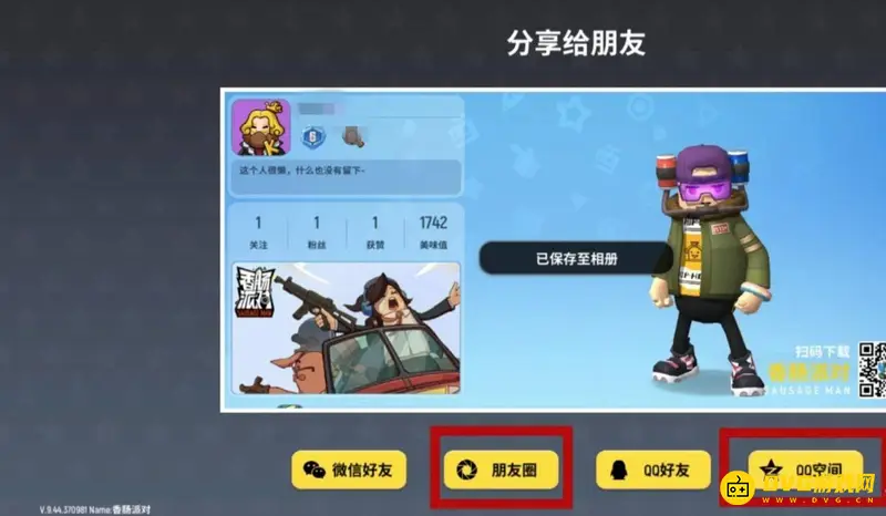 《香肠派对》分享任务完成攻略