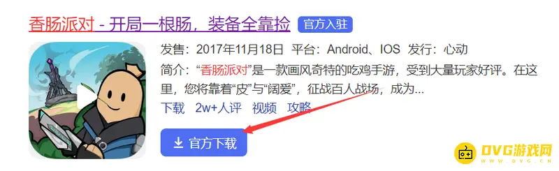 《香肠派对》全能王下载教程