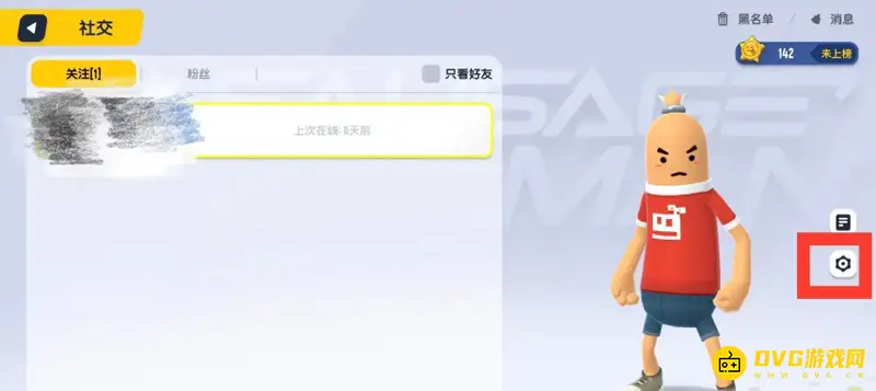 《香肠派对》取消关注方法详解