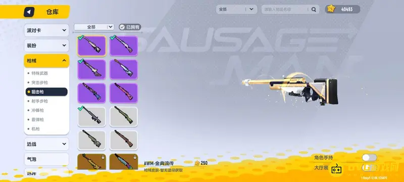 《香肠派对》上巅峰技巧分享